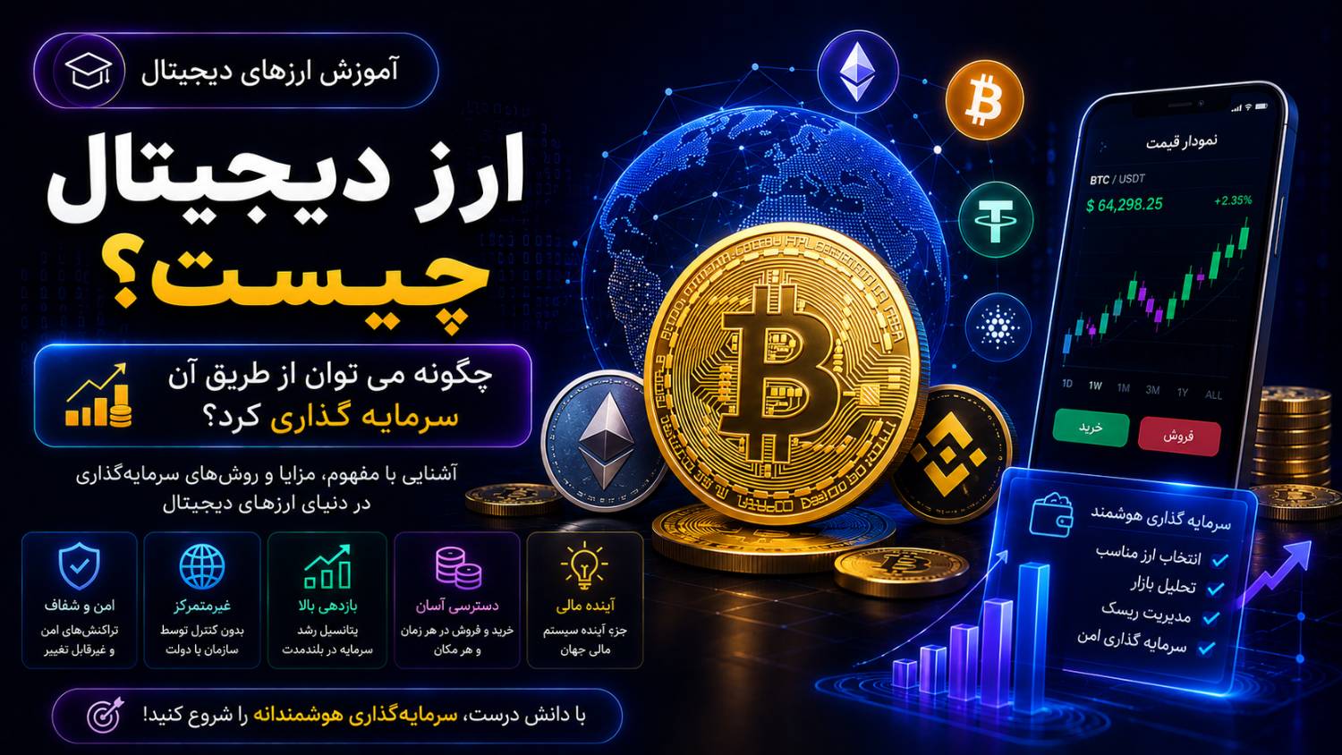 ارز دیجیتال چیست؟